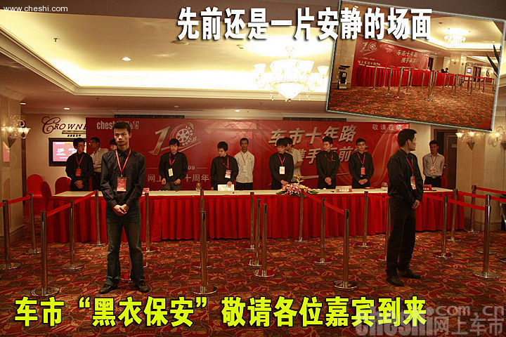 网上车市网站十周年庆典活动