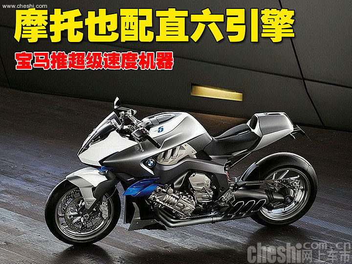 宝马Concept 6
