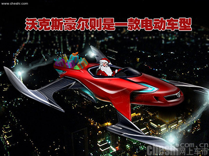 圣诞老人的新车