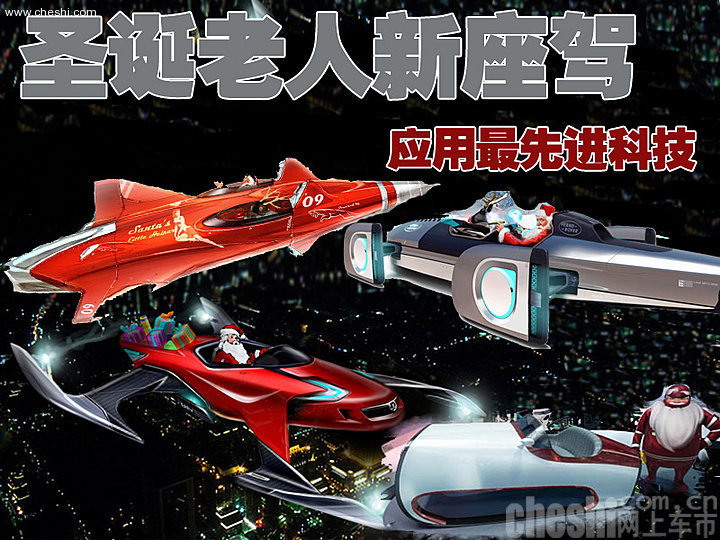 圣诞老人的新车