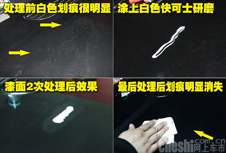 快可士划痕祛除