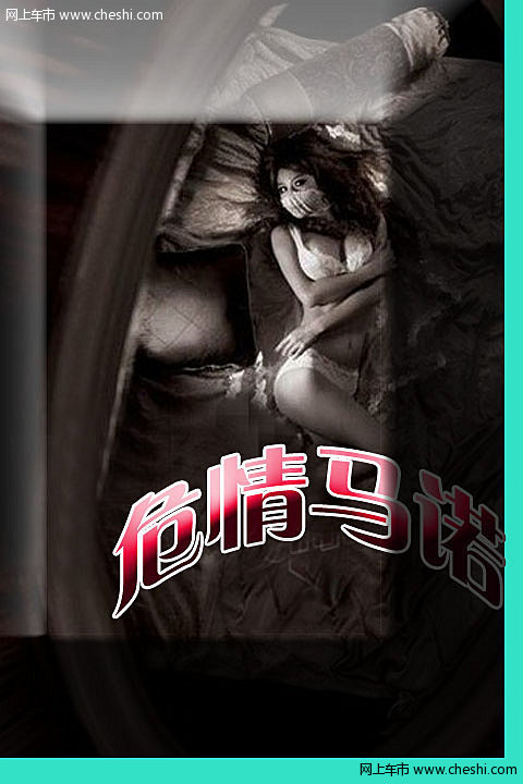 体育宝贝马诺“我宁愿坐在宝马车里哭，也不愿意坐在自行车上笑”这一句话自己变成了网络超红名人，前几天一直在网上叫嚣自己还是“处女”的她在南非世界杯决赛开战之前开启危情之门。