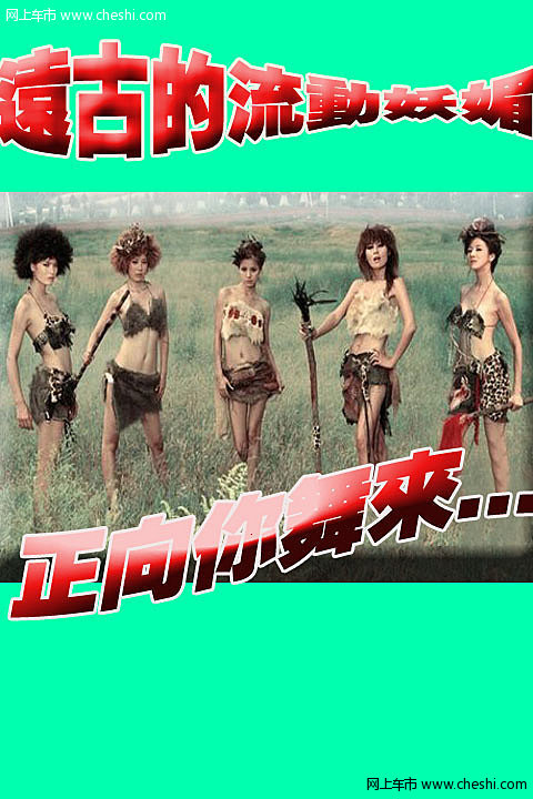无数个日出日落中，时光穿越了千年，记录着真实和虚幻的演变。原始的妖冶和先锋般的钢铁在这种幻意之中碰撞激烈，是媚，还是钢，远古的流动妖媚正向你舞来...