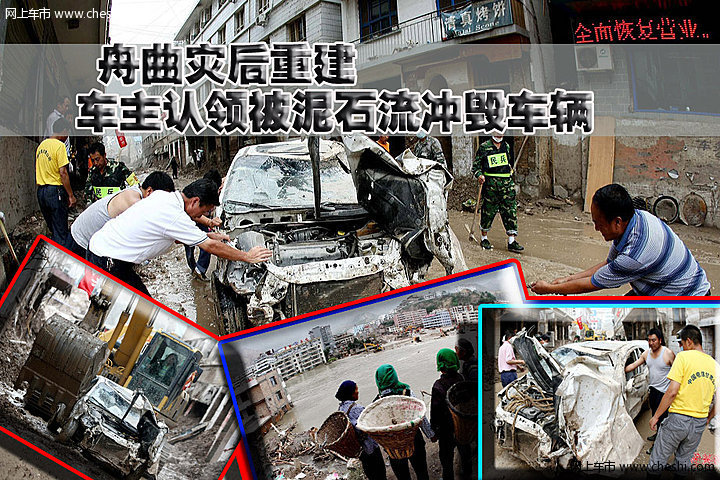 8月18日，甘肃舟曲泥石流灾区，一辆挖掘机将一辆被泥石流冲毁的小轿车从废墟中推了出来，让前来认领的车主将车拉走。