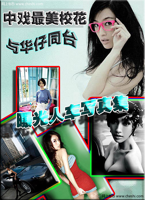 张俪是中戏最美校花之一，出道不久就在电影《未来警察》中与刘德华、贺军翔大演对手戏。张俪喜欢用女人形容汽车，她说无论是热情奔放的，还是高贵奢华的，她们各有千秋，能够把“女人”魅力做到极致的都是她中意的车款。