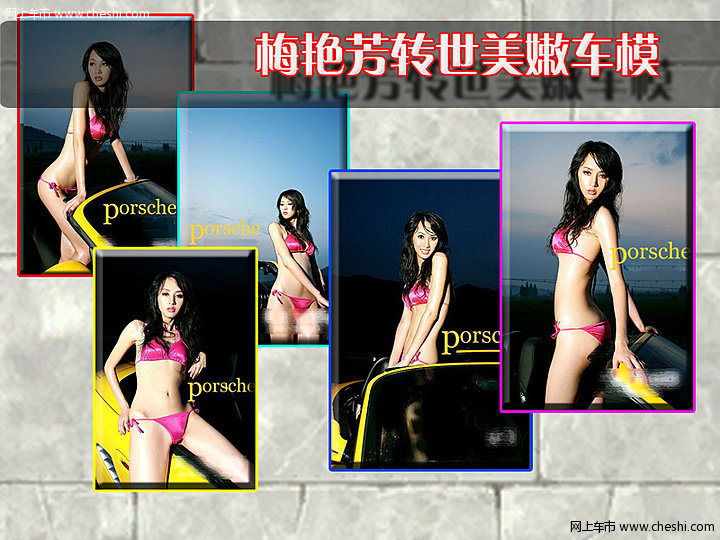 梅艳芳转世美车模