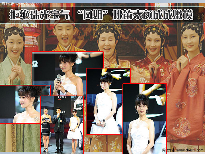 拒绝珠光宝气 “凤姐”姚笛素颜成成嫩模