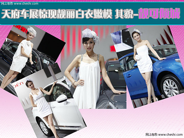 蝴蝶飞飞人体车模高清图 车展可以这样搞