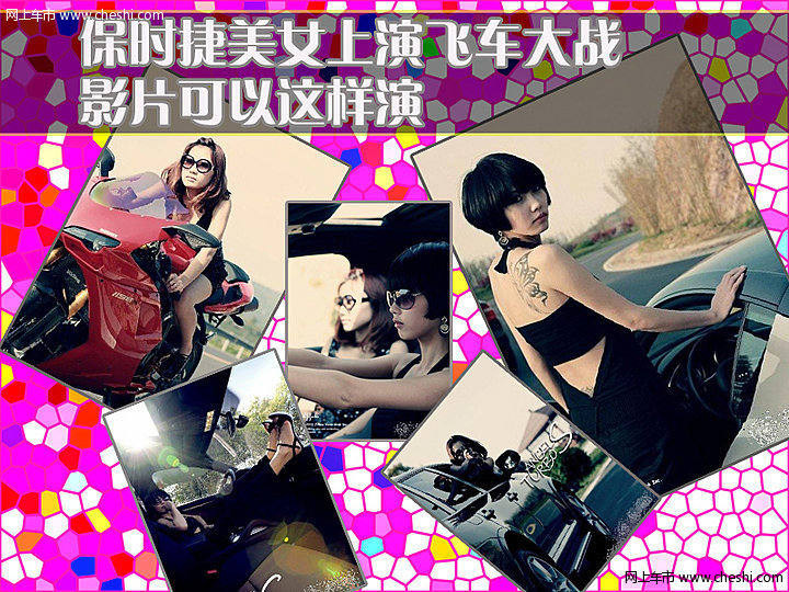 保时捷尖峰飞车战