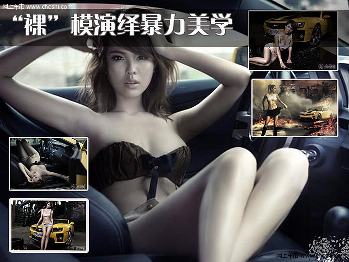 性感清纯女演绎暴力美学 她与大黄蜂爱恋