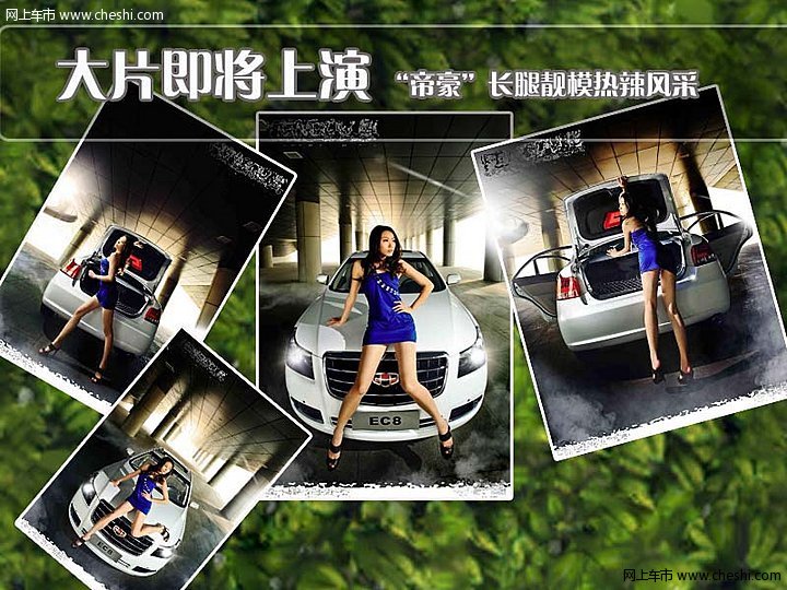 不看汽车只看模特 腾讯当家汽车宝贝写真