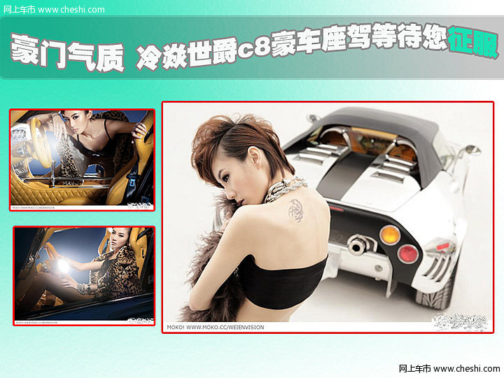 不一样的SCC超跑车模很艳很大牌 清凉照