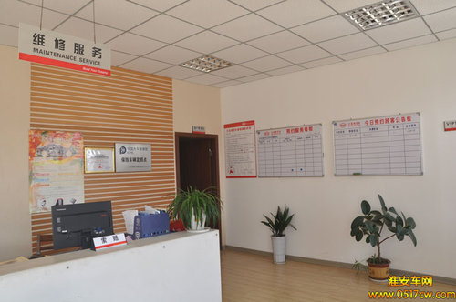 五心服务淮安比亚迪天越销售服务店-售后区