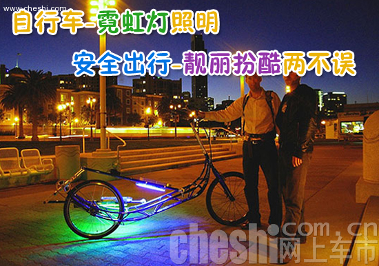 自行车-霓虹灯照明