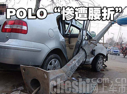 POLO车祸