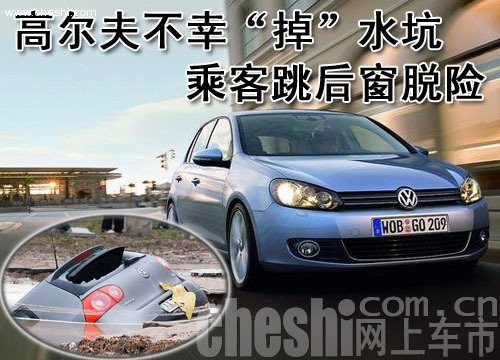 高尔夫事故