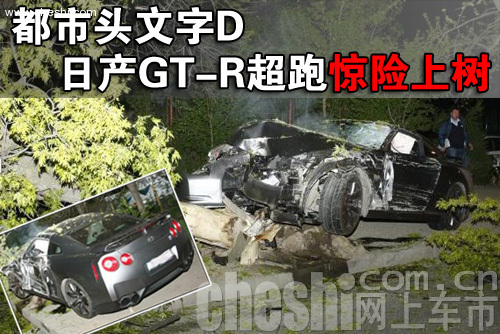 日产GT-R 车祸