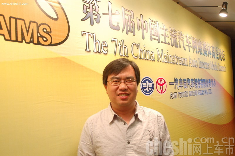 第七届中国汽车网络媒体高层论坛现场嘉宾 
