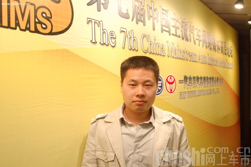 第七届中国汽车网络媒体高层论坛现场嘉宾 
