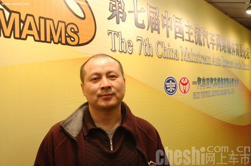 第七届中国汽车网络媒体高层论坛现场嘉宾 
