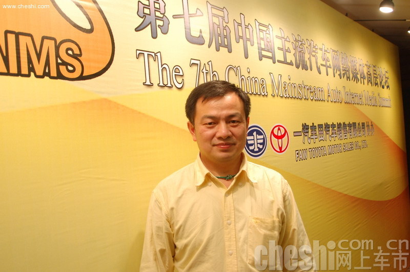 第七届中国汽车网络媒体高层论坛现场嘉宾 
