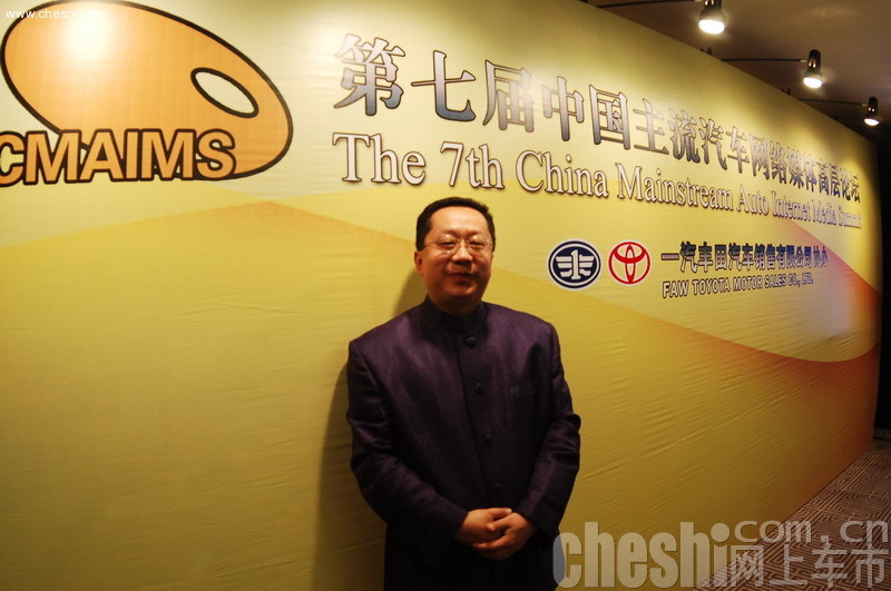 第七届中国汽车网络媒体高层论坛现场嘉宾 
