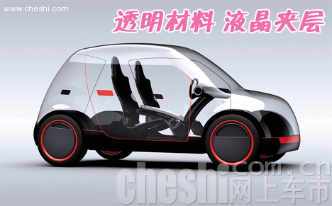 液晶外壳概念车