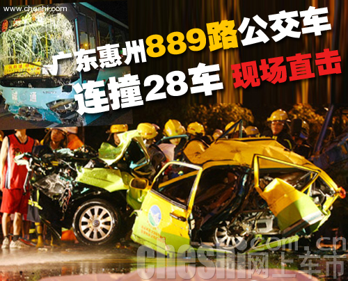 廣東惠州889路公交車肇事