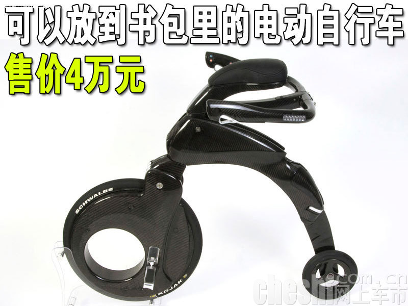 可以放到包里的电动自行车