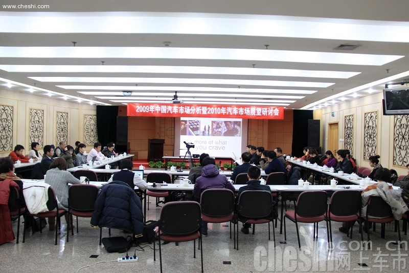 2010网上车市高峰论坛