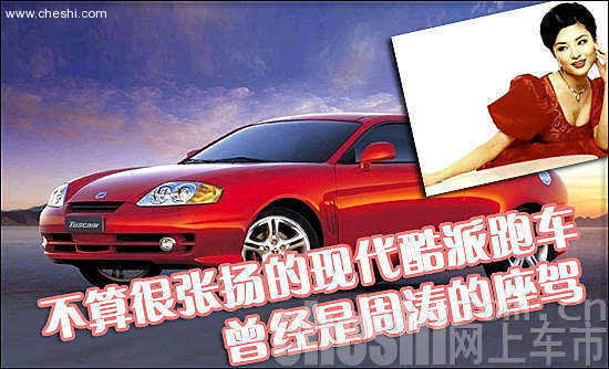 主持座驾