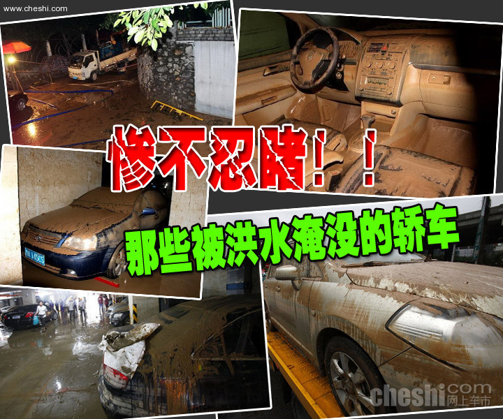 千辆车被水淹