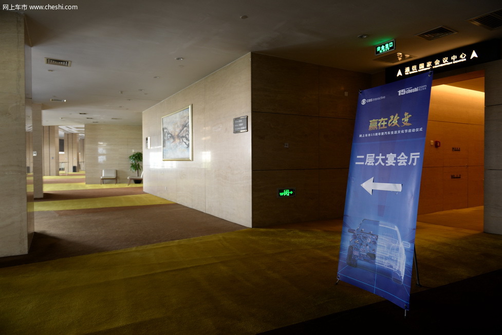 网上车市15周年暨汽车生活文化节启动仪式现场