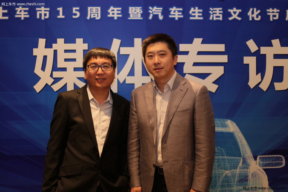 网上车市15周年暨汽车生活文化节启动仪式