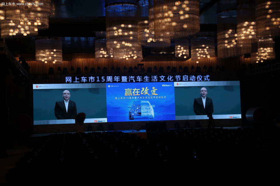网上车市15周年暨汽车生活文化节
