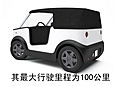 全电动概念车