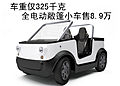 全电动概念车