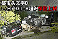 GTR