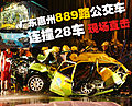 廣東惠州889路公交車肇事