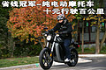 电动摩托车