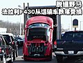 F430车祸