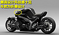 概念摩托车