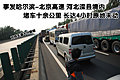 高速大车车祸
