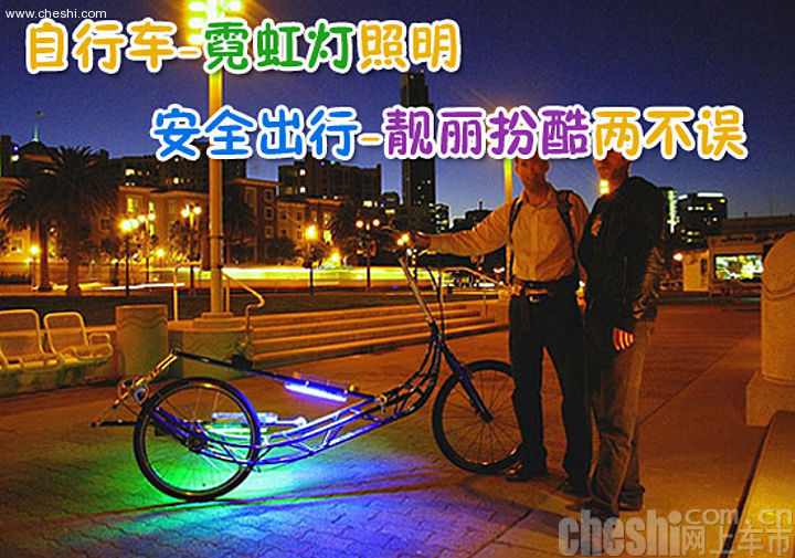 自行车-霓虹灯照明