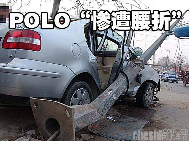polo 车祸