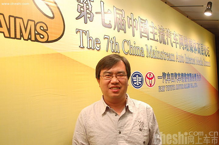 第七届中国汽车网络媒体高层论坛现场嘉宾 
