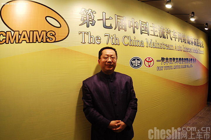 第七届中国汽车网络媒体高层论坛现场嘉宾 
