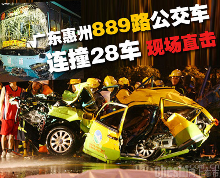 广东惠州889路公交车肇事