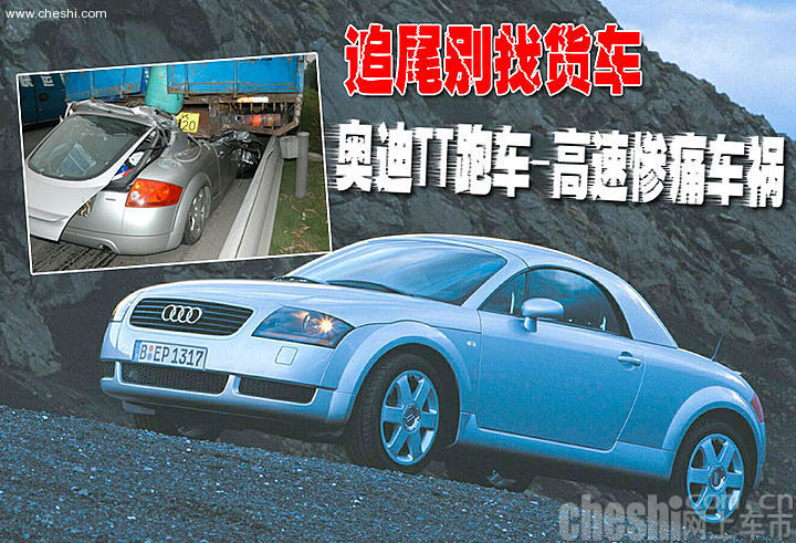 奥迪TT车祸