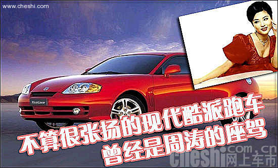 主持座驾
